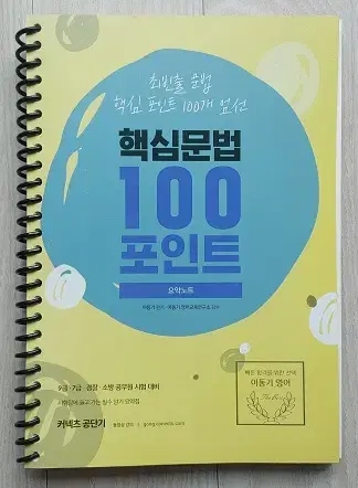 이동기 100포인트 핵심문법 요약노트